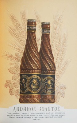 Пиво и безалкогольные напитки. Каталог. [М.], 1957.